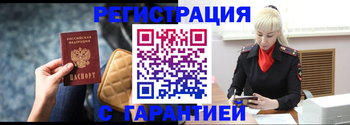 временная регистрация купить в Жигулёвске