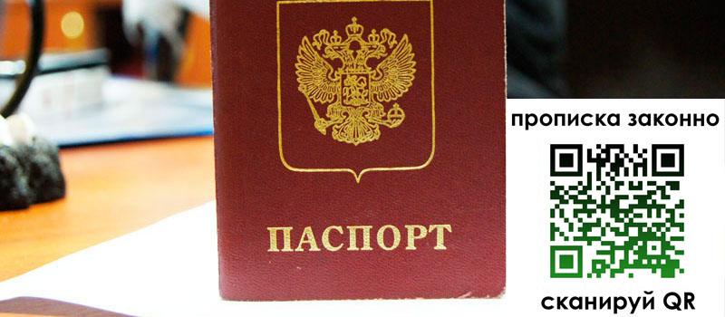 регистрация в Жигулёвске прописка в Жигулёвске